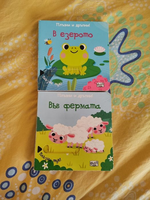 Книжки плъзни и дръпни
