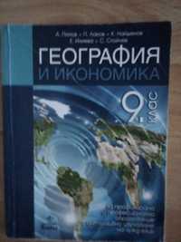 Учебник по География за 9-ти клас на изд."Анубис"