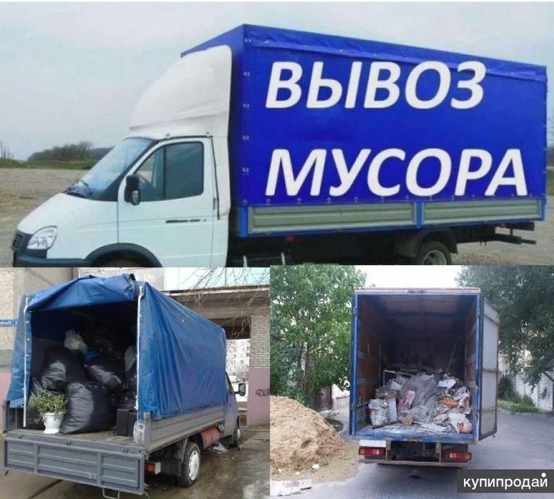 Вывоз мусора. Старой мебели