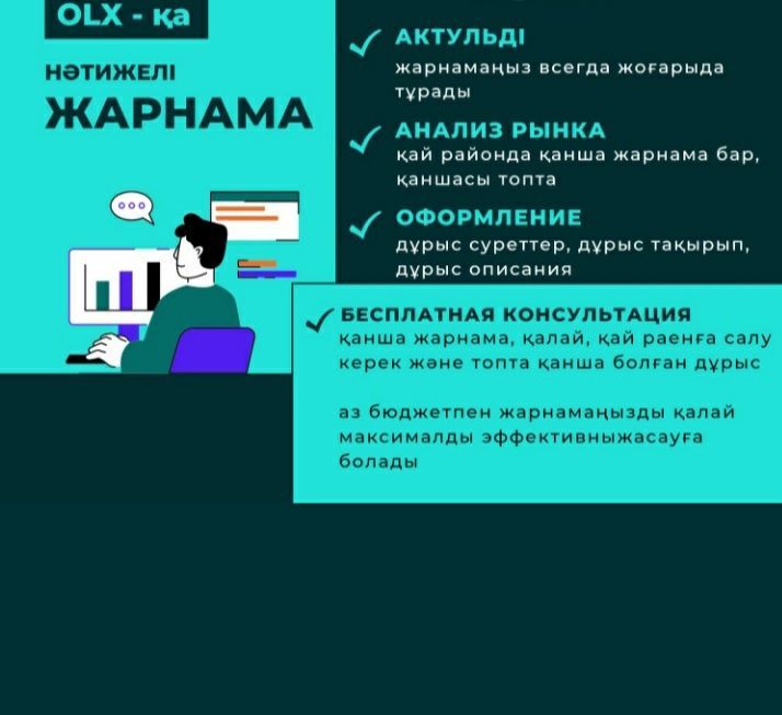 Олхтан Супер бағадағы  Рекламалар қызметі!