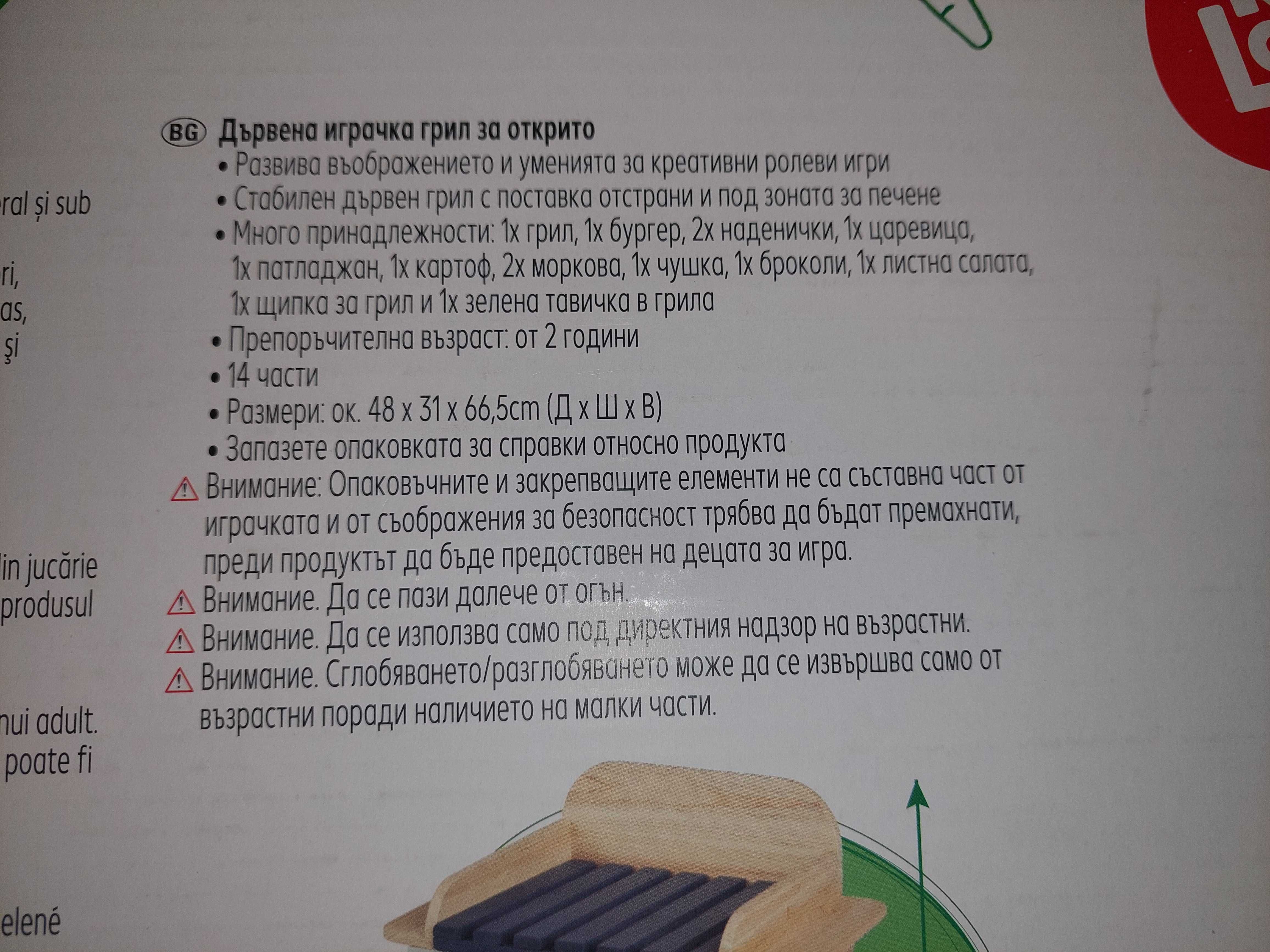 Дървена играчка грил