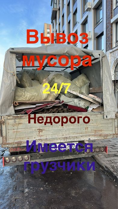 Вывоз мусора вывоз строительного мусора вывоз старой мебели хлама