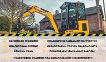 Аренда мини экскаватор, услуги гусеничного экскаватора блоха, петушок