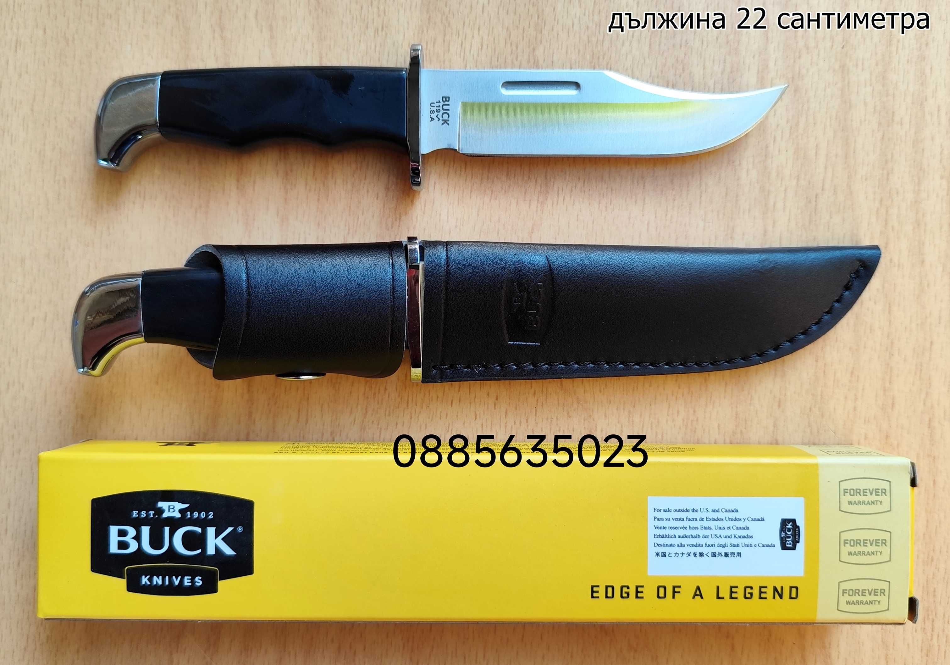 Buck 119 Special - 22 см