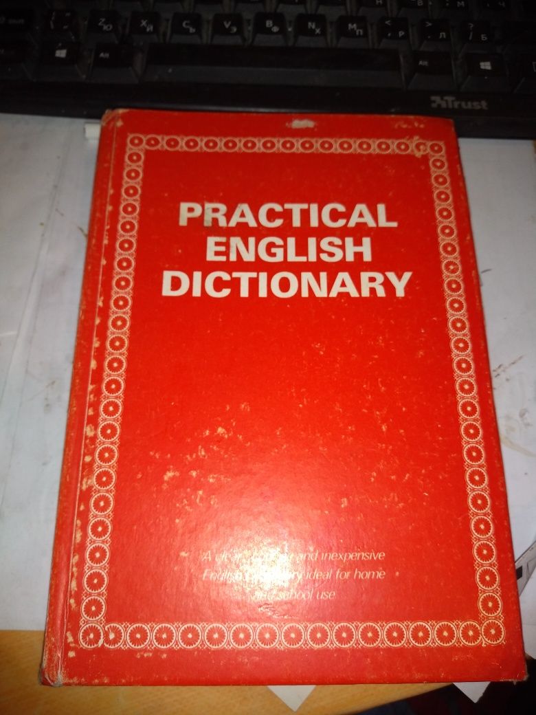 Английски език: PRACTIKAL ENGLISH dictionary  и други