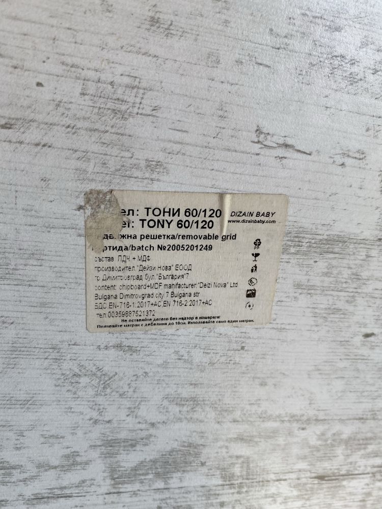 Детска кошара Тони