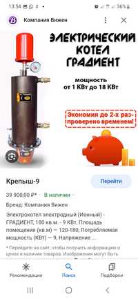 Продается электрический котел ГРАДИЕНТ крепыш-9