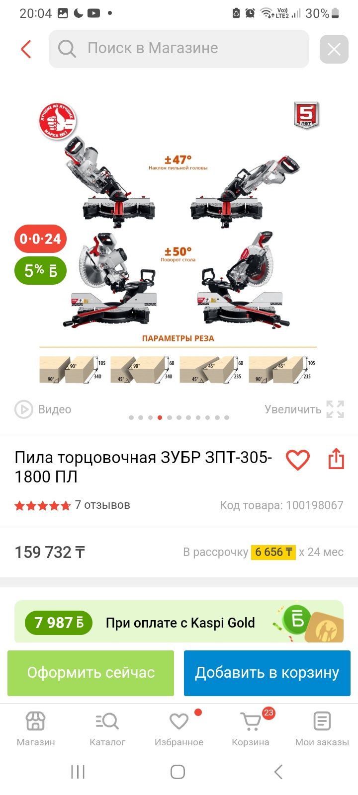 Торцовка продольной рез ЗУБР