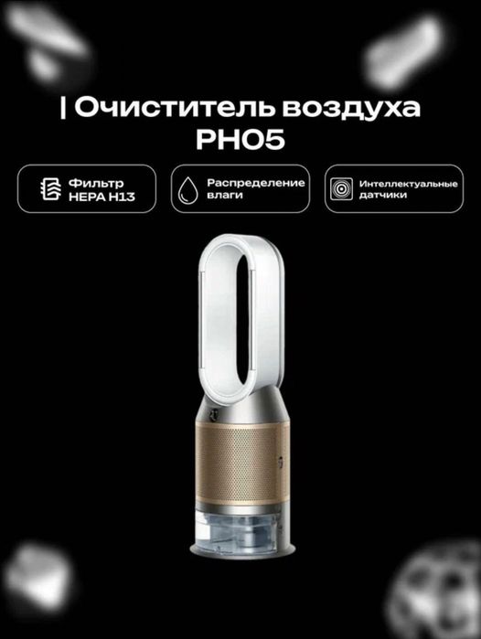 Очиститель/Увлажнитель Dyson PH05 | ОРИГИНАЛ