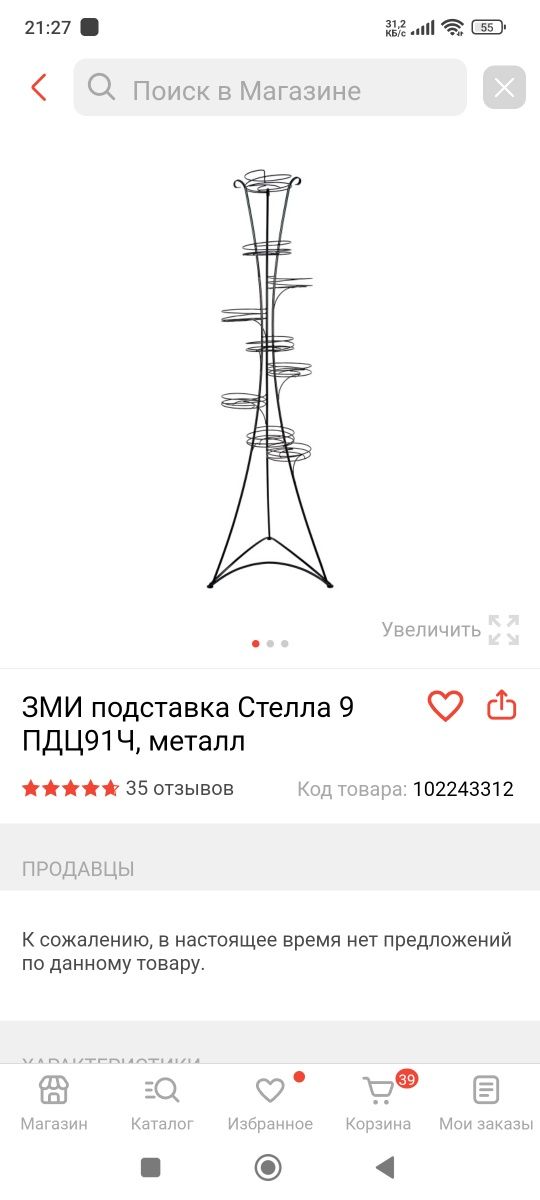 Продам подставку для цветов.