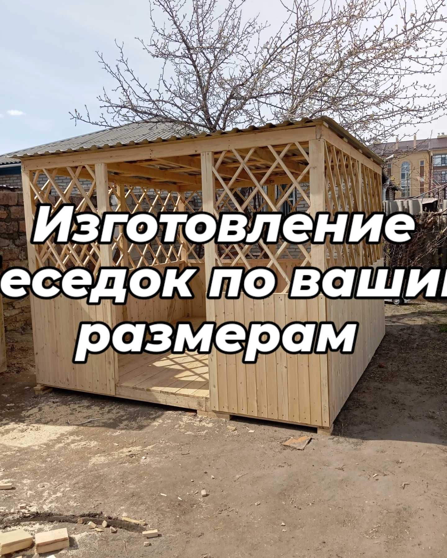 Беседка, топчан продам, изготовлю под ваши размеры