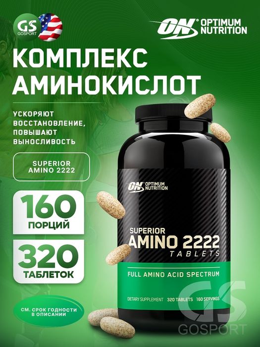 Optimum Nutrition Superior Amino 2222 — комплекс аминокислот