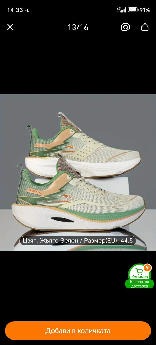 Мъжки спортни маратонки