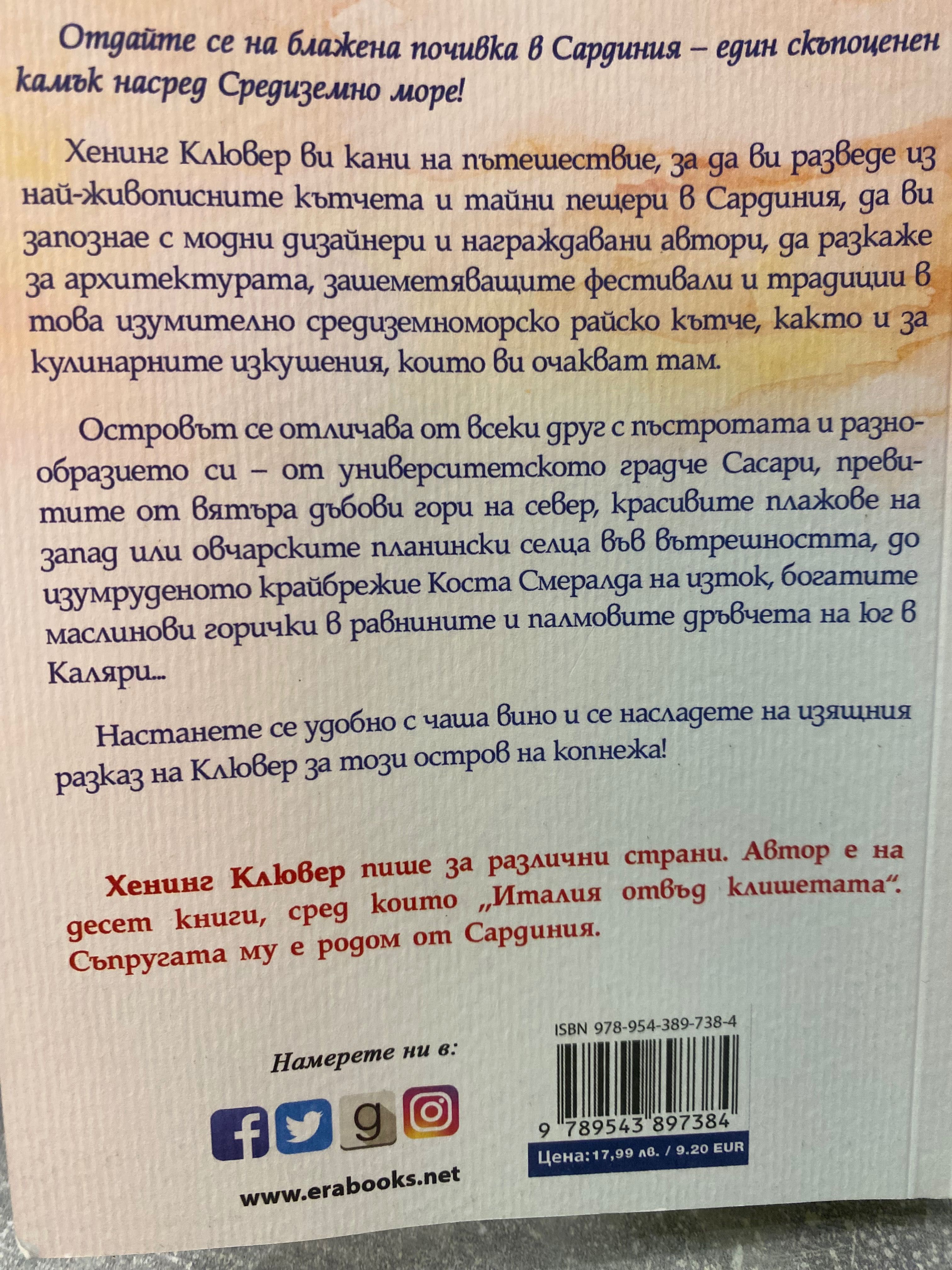 Книга за Сардиния - нова
