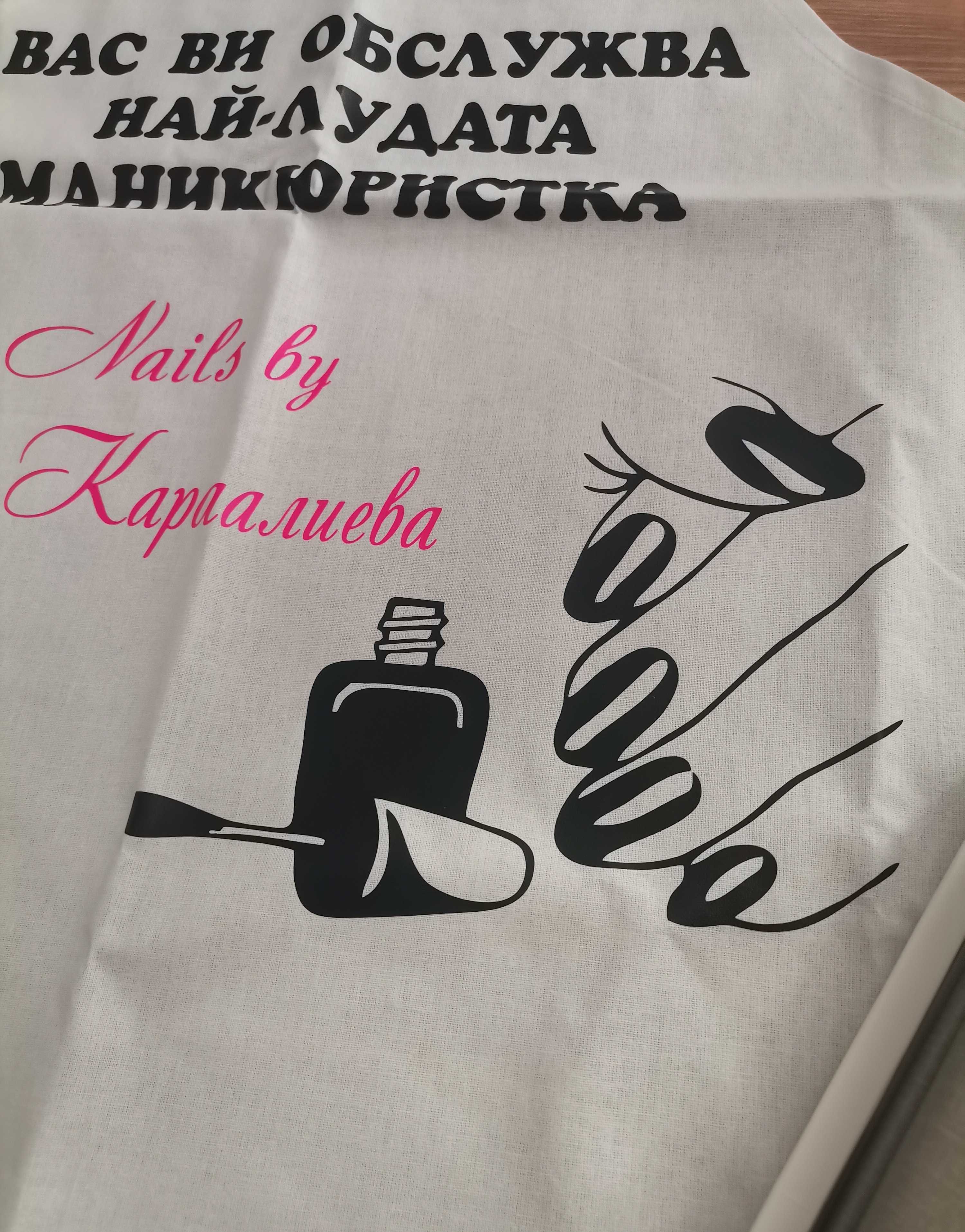 Подаръчен комплект престилка за маникюристка