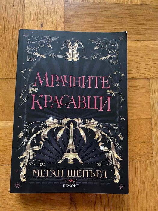 "Мрачните красавци"