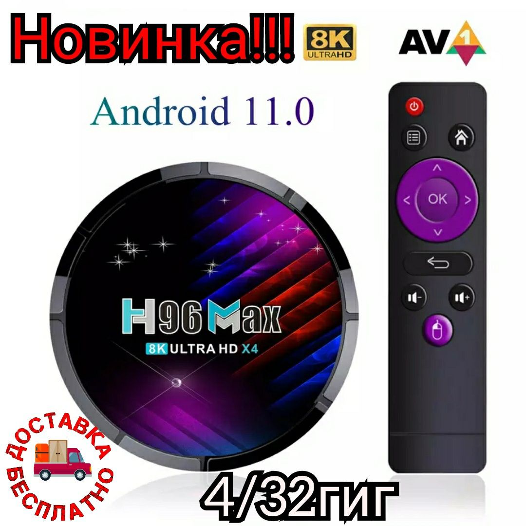 Смарт приставка H96 max X4 Smart tv box тв бокс для телевизора