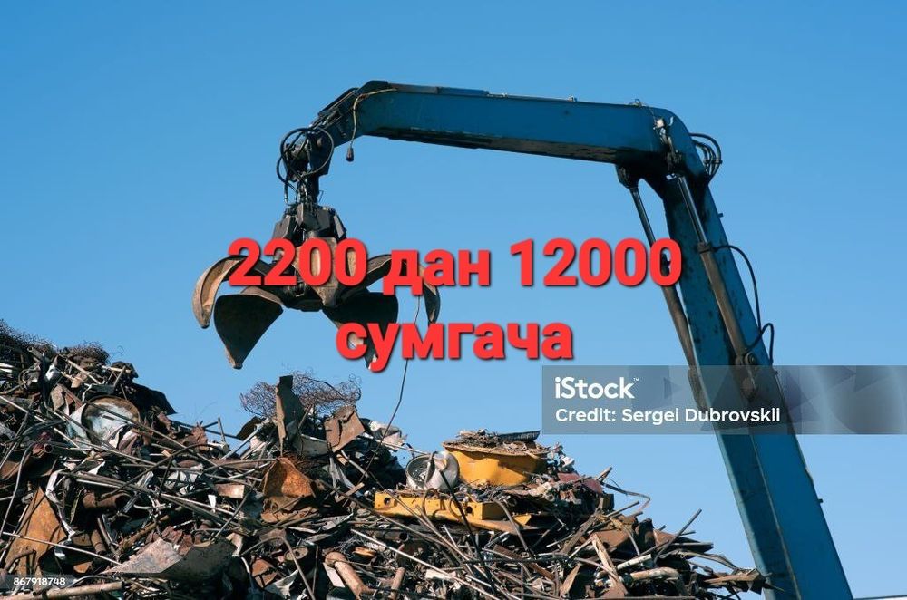 Metallom olamiz qayta ishlash uchun