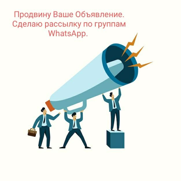 Продвижение объявления