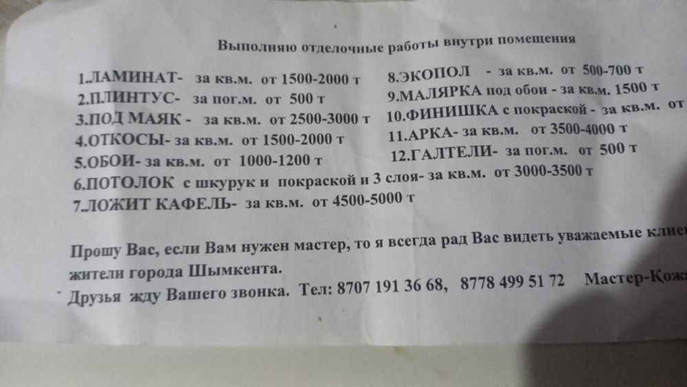 Отделка ремонтые работы