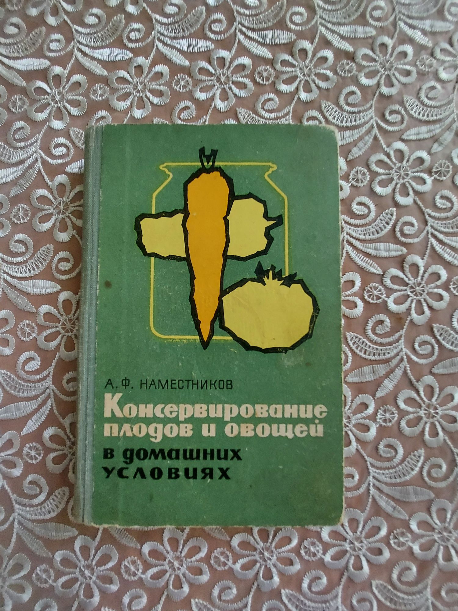 Продаются две книги "Консервация фруктов и овощей в домашних условиях"