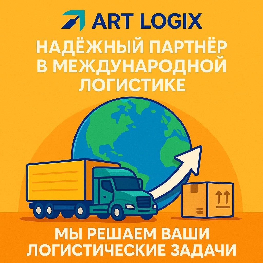 Международные грузовые перевозки
