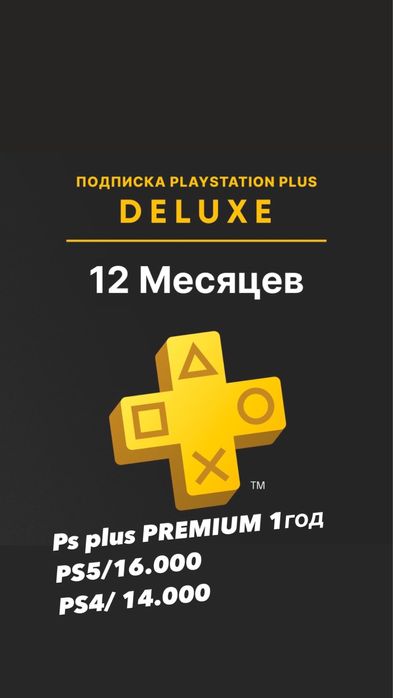 Ps plus/playstation plus/подписка/пс плюс/игры пс4 пс5