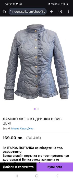 Ново яке синьо размер С-М
