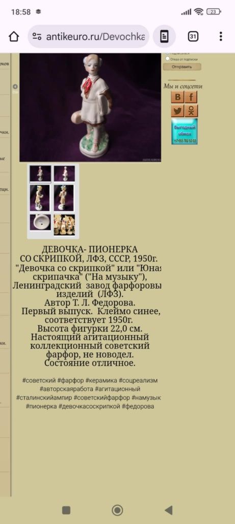 Руски порцелан ЛФЗ статуетка