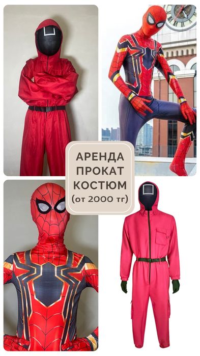 Аренда Прокат Одежды