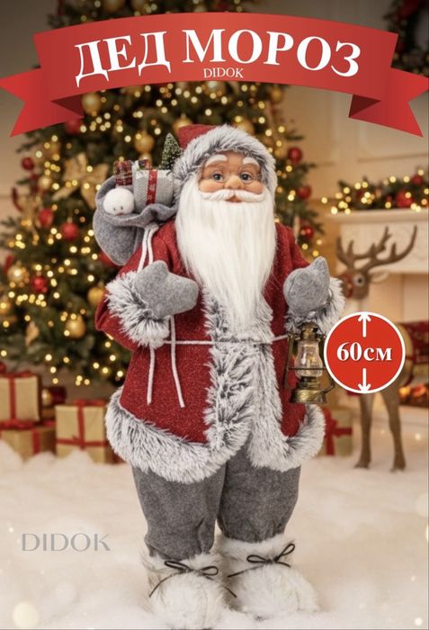 Дед Мороз Abiko  60 см