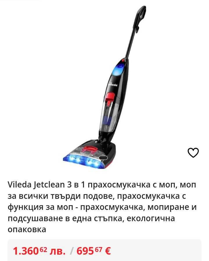 Прахосмукачка Vileda