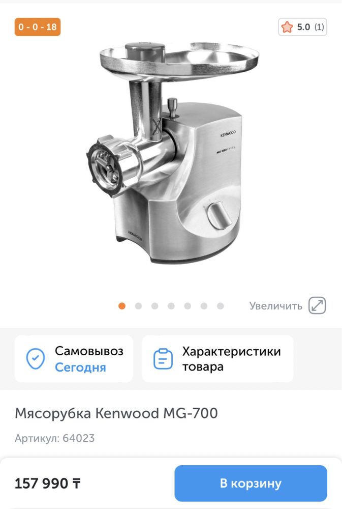 Мясорубка Kenwood MG-700