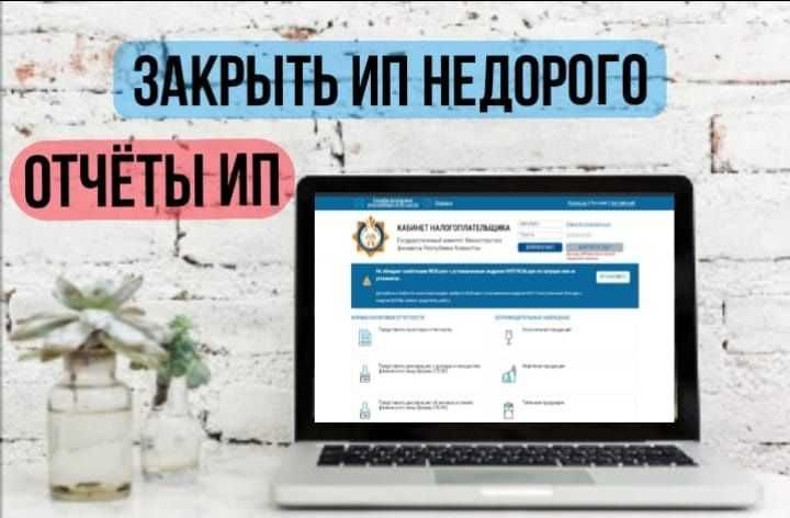 24/7 Налоговая отчеты и бухгалтерский услуги Откр закрыт ИП ЭЦП декрет