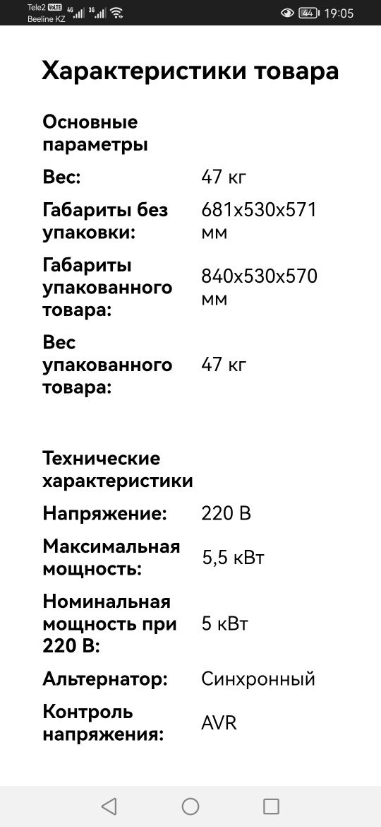 Бензиновый генератор