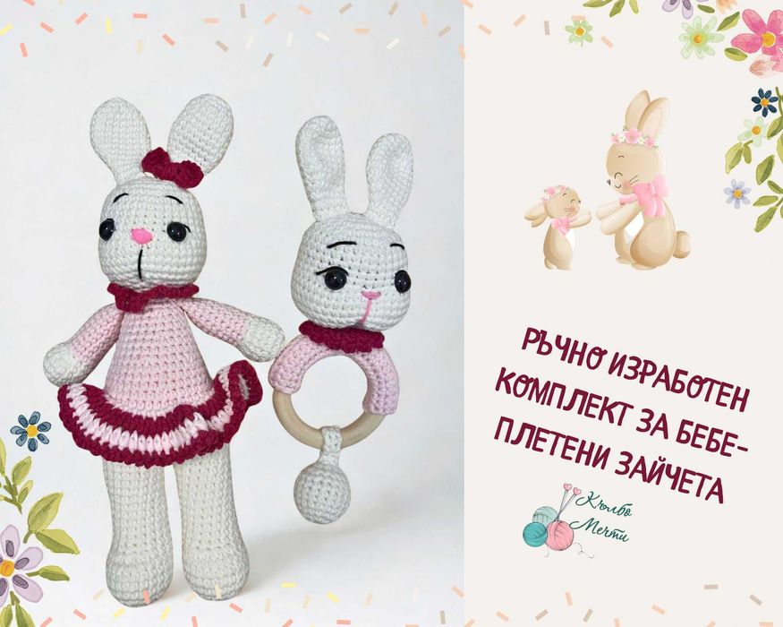 Подаръчен комплект за бебе - ръчна изработка