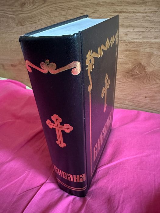 Библия Синодолално издание