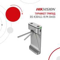 Турникет DS-K3G411-R/M-Dm55