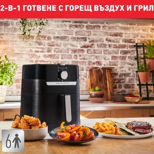 Easy Fry & Grill 2-in-1 Classic, Уред за Готвене с Горещ Въздух EY5018