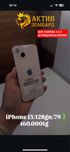 Iphone 13/ емкость 79