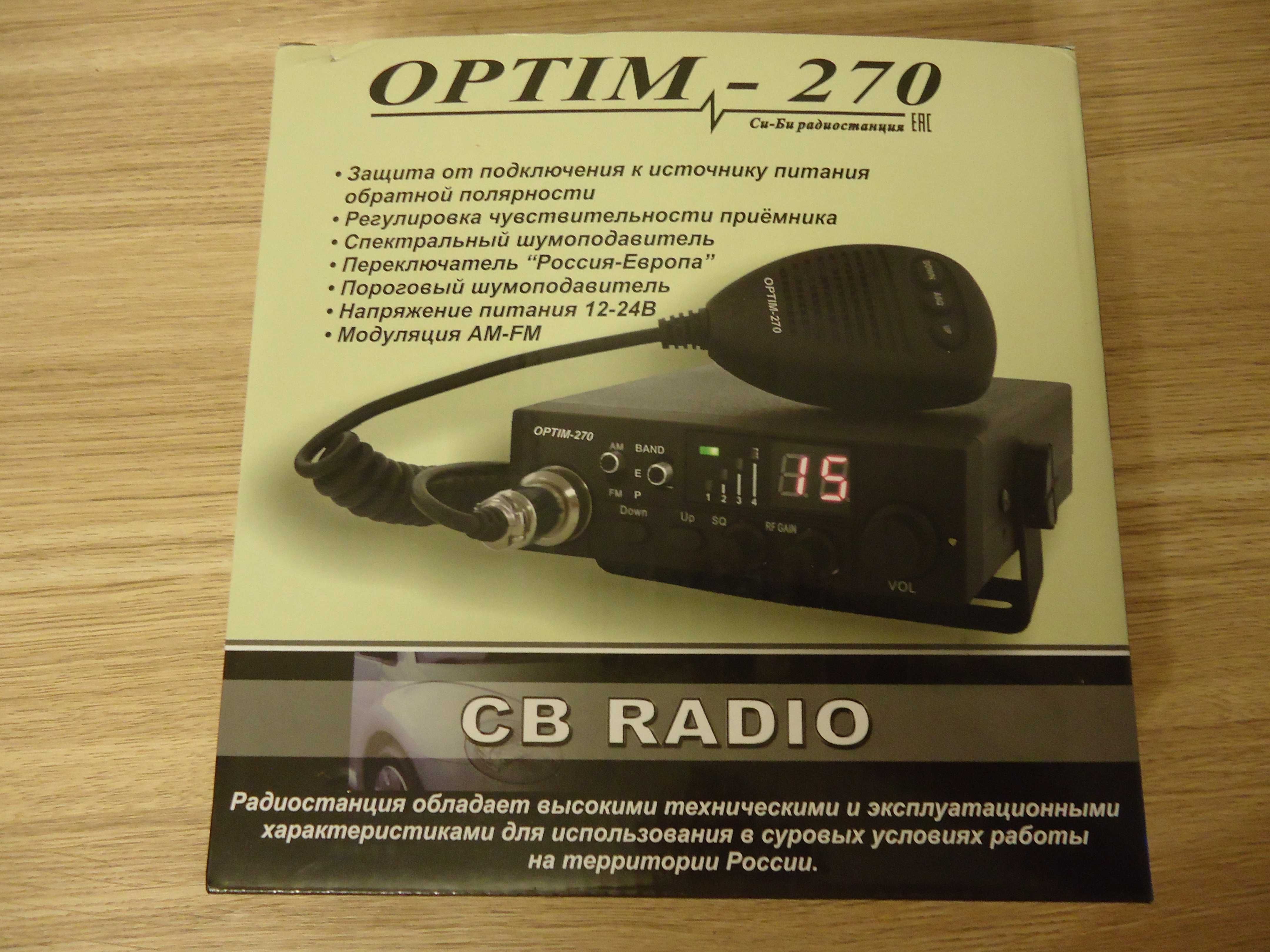 Радиостанция (Рация) для трассы OPTIM 270 версия 2021г. 12-24 Вольт.