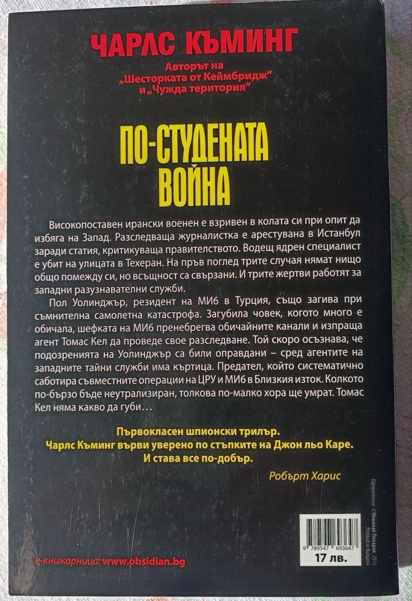 Книги на Нелсън Демил, Лий Чайлд,  Джон Гришам и Чарлс Къминг
