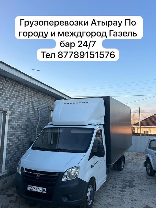 Газел по городу и межгород