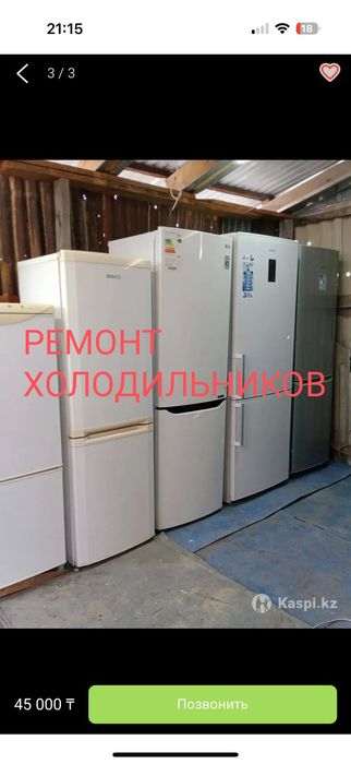 Холодильник не рабочий