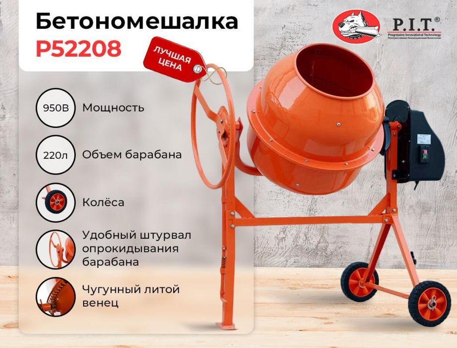 Бетономешалка 220 л