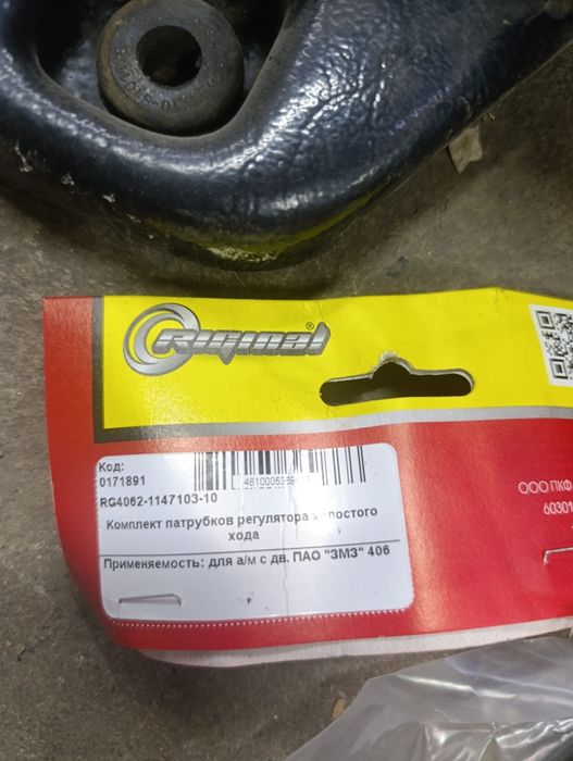 Газель запчасти разные