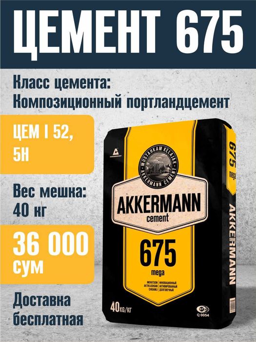 Sement. Bepul yetkazib berish