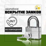 Ремонт замков. Вскрытие машин, сейфов, гаражей и квартир.Круглосуточно