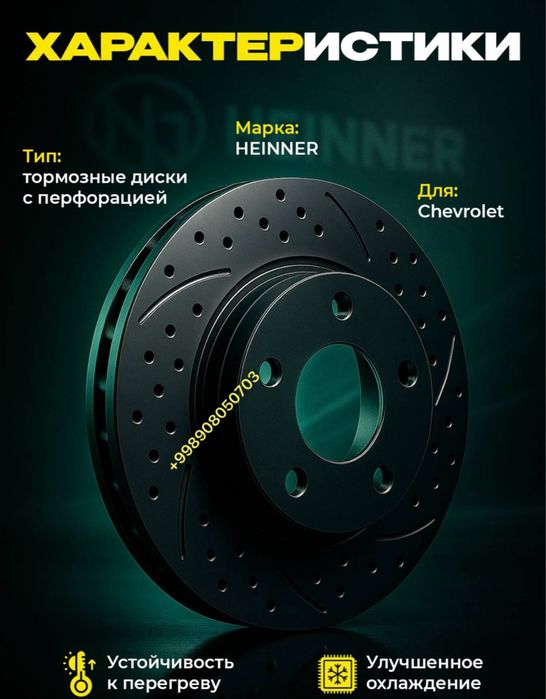 СПОРТ опорные диски HEINNER