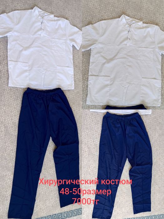 Хирургический костюм и халат